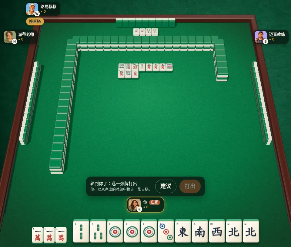 换百搭:能换的亮牌上会出现“换百搭”按钮